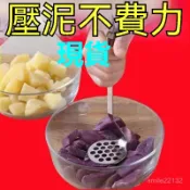  臺灣倉🙌8H出🔥土豆壓泥器不銹鋼家用廚房嬰兒輔食搗泥搗碎器壓馬鈴薯南瓜搗泥器 不鏽鋼壓泥器 搗泥器 土豆泥搗具 磨泥器