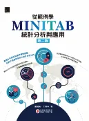 樂天Kobo電子書 從範例學MINITAB統計分析與應用(第二版)【電子書】