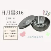 **糖果屋**質感再升級🔥日月星316不鏽鋼雙層隔熱兒童碗/台灣製/環保碗三色碗/隔熱雙層碗/幼稚園幼兒園專用規格指定款