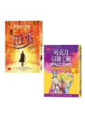 【未來親子】羅德．達爾《巧克力冒險工廠》套書