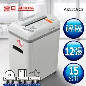 【新魅力3C】全新公司貨 震旦 AURORA  AS1219CE 段碎式 碎紙機~免運