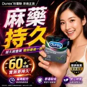 Durex杜蕾斯 飆風碼保險套(3入/盒) 持久/含麻醉劑
