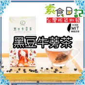 🥦素食日記🥦 黑豆杜仲茶 媽媽茶 月子茶 台灣製 黑豆茶 養生茶包 黑豆 杜仲 杜仲茶  台灣現貨