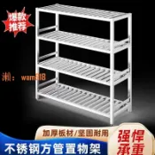 玉城商業企業社 【台灣公司】不銹鋼方管置物架多層大承重廚房瀝水架米面架地下室儲物架可定制