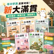 🔥116學測暢銷🔥翰林高中-新大滿貫學測複習講義 數學A 數學B 英文 物理 化學 生物 地球科學 歷史 地理 公民 物理上 化學上 快速出貨 易讀書坊 升學網路書店