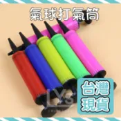 🔥台灣快速出貨🔥打氣筒 手推充氣筒 氣球打氣筒 生日派對 鋁箔氣球 造型氣球 輕便打氣筒 汽球打氣筒 乳膠球 氣球打氣桶