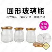 玻璃布丁瓶 密封罐 果醬瓶 布丁瓶 燕窩瓶 保羅瓶 果醬罐 玻璃罐 醃漬瓶 蜂蜜瓶 醬菜瓶 布丁杯 辣椒瓶【有一間.小舖
