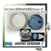濾網+濾棉 適用 Dirt Devil 鋰電無線吸塵器Stream S9 Plus s13 Zenvac