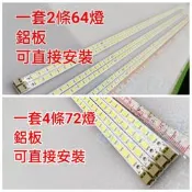 【林師傅】全新 三星 46吋 UA46C5000QM 電視燈條 LED燈條 鋁板