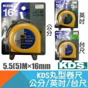 耐而久五金 丸型卷尺NEOLOCK 16mm×5.5(5)M 公分/台尺/英呎【日本KDS】