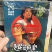 現貨早期港臺電影大DVD 九品芝麻官 周星馳主演