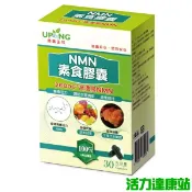 湧鵬生技- NMN素食膠囊(30粒)【活力達康站】(限時下殺)