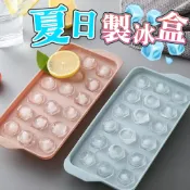 (店+)超消暑🧊33格製冰盒 儲冰盒 製冰盒 冰塊模具 矽膠製冰盒 冰塊盒 製冰機 冰格 製冰 按壓式 製冰模具 交換禮物