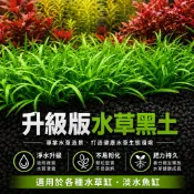 【林美美水族】【高溫烘烤不易崩解】黑土 底土 底砂 底床 水草黑土 水草基肥 亞馬遜 水草泥 魚缸專用泥 水草 亞馬遜