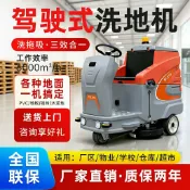 心靈避風港 【高效清潔】工業洗地機 商用洗地機 駕駛式洗地機 手推式洗地機 電動刷地機 環衛清潔車 工廠車間專用 大容量水箱 自動行走 省時省力