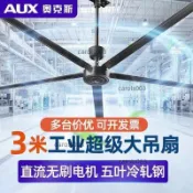 三聯發票奧克斯工業吊扇3米永磁大風力工廠車間倉庫大強力吊式電風扇