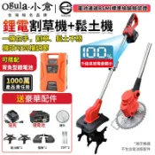 【Ogula小倉】割草機 鬆土機 除草機 電動割草機 電動鬆土機 微耕機 手推式割草機 一機兩用 帶電量顯示