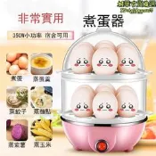 多功能雙層蒸器 蒸蛋器 全自動雙層煮器 不鏽鋼蒸器 自動斷電家用小型早餐機