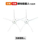 【PChome 24h購物】【Janpost】小米一代1S 石頭 S50 T6 T7 五腳邊刷 2入 副廠掃地機器人配件 R99N
