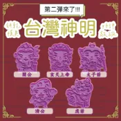 🏮台灣製造🏮神明模具 EP2 太子爺 濟公 玄天上帝 關聖帝君 虎爺 共天宮 石碇虎爺公廟
