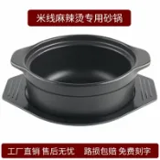 全球選品1館 生活百貨 米線麻辣燙小號砂鍋商用三鮮馬鈴薯粉雞公煲沙鍋煮粥家用耐高溫