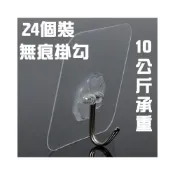 (店+)24個裝 無痕掛勾 10公斤承重無痕掛勾  廚房浴室 無痕掛勾 掛勾 防潮防溼不留痕 Z34