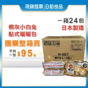 整箱團購 小白兔暖暖包 日本製 小林製藥 桐灰 14H貼式 10入x24包 長效保暖 暖暖貼 冬季寒流保暖 批發箱購