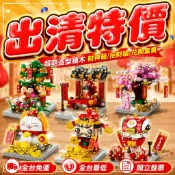 當日出貨+發票「鑽石積木」過年 每款都有燈光 財神爺 招財貓 醒獅 舞龍舞獅 恭喜發財 迷你積木小積木玩具鑽石積木