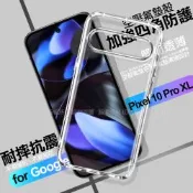CITY BOSS  Google Pixel 10 Pro XL 加強四角防護防摔空壓氣墊殼