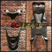 【SC 車殼小舖】山葉，舊勁戰125，一代勁戰，ㄧ代勁戰，一代戰，舊勁戰一代，現貨，內裝，全新副廠車殼