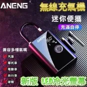【車用充氣機 電動打氣筒 打氣機】ANENG保固【體積縮小13充氣機 可替換電池充氣機 車載打氣機 電動打氣泵 汽車 充氣機 ANENG品牌機】ANENG品牌 保固壹年 體積縮小13 可換電池
