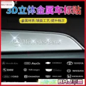 超愛貼紙汽配汽車貼紙 車貼 貼紙 新款 衕款創意車標裝飾貼金屬車貼雨刷中控個性隨意貼 HGGZ