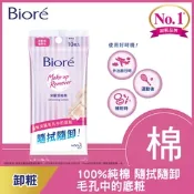 Biore 蜜妮 深層卸妝棉 攜帶包10片