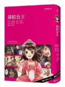 【讀書共和國網路書店】經典圖像小說：莎拉公主（新版）