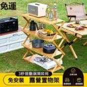 [台灣公司 宅配免運] 免安裝露營折疊桌 折疊置物架 免安裝 露營收納 四層架 收納層架 露營層架 實木折疊桌 百貨)