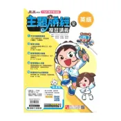 (店+)【康軒】康軒國中會考勝經複習講義英語(全)