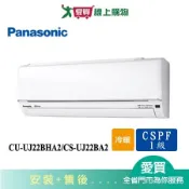 Panasonic國際2-4坪CU-UJ22BHA2/CS-UJ22BA2變頻冷暖空調_含配送+安裝(預購)【愛買】