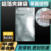 單面透明鋁箔夾鏈袋 平袋 鋁箔夾鏈袋 鋁箔夾鏈平袋 夾鏈袋 夾鏈平袋 鋁箔袋 單面透明夾鏈袋 夾鏈平袋-10入組