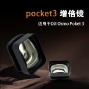 [現貨]大疆DJI osmo pocket3增倍鏡2x長焦鏡頭背景虛化增廣角10x微距鏡 6ZV3