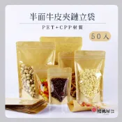 ~櫻桃屋~餅乾袋 半面牛皮夾鏈立袋【50入】半面透明牛皮夾鏈立袋 站立夾鏈袋 糖果袋 透明夾鏈袋 密封袋 乾糧袋 咖啡袋