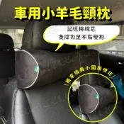 🔥台灣現貨🔥 全車系 通用款 小羊毛 記憶棉 頸枕 護頸枕 靠枕 車用頸枕 汽車頸枕 頭枕 VOLVO 原廠型 瑞典國旗