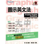 常春藤圖示英文法A77．大中書局