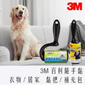 《  978 販賣機  》 3M 百利 隨手黏 衣物 居家 寵物 毛絮 黏把 衣物用 補充包 56張 70張 地板 批發
