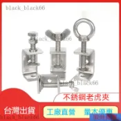 【熱銷】 304不銹鋼老虎夾 五金工具 c型不銹鋼固定夾 u型卡箍夾 夾緊器 緊固夾卡子 老虎夾子 管卡方形抗變形
