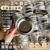 304 不鏽鋼蒸碗 家用蒸蛋小碗 隔水蒸煮料理碗 可用於蒸菜、雞蛋羹、甜品點心、湯品 耐高溫小型蒸煮容器 ZT46