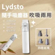 【HOTAI購】限時下殺🔥【Lydsto】手持無線吸塵器 吹吸兩用 ( 吸塵器 無線 多功能 汽車 車用 家用 迷你 強力 小米有品 )