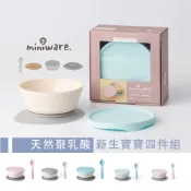 Miniware 天然聚乳酸PLA- 新生寶寶四件組