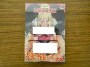 成人漫畫H ~美腳摩擦主義 (新視界出版) 全新庫存 ~可合併運費