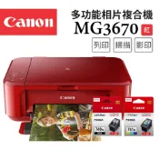 Canon 佳能 PIXMA MG3670 三合一Wi-Fi自動雙面列印多功能噴墨印表機 [睛豔紅]+PG-740XL+CL-741XL(複合機)