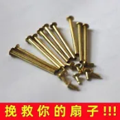 摺扇維修專用扇子釘 舞蹈扇太極扇子母扣鉚釘 多尺寸扇子哨釘替換配件 金屬扇子鉚釘子母釘 太極扇功夫扇固定哨釘 摺扇鬆動修